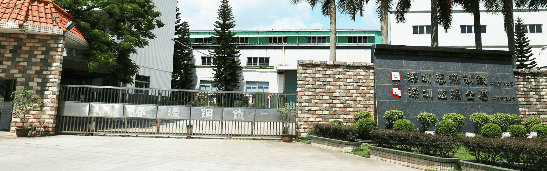 深圳春源