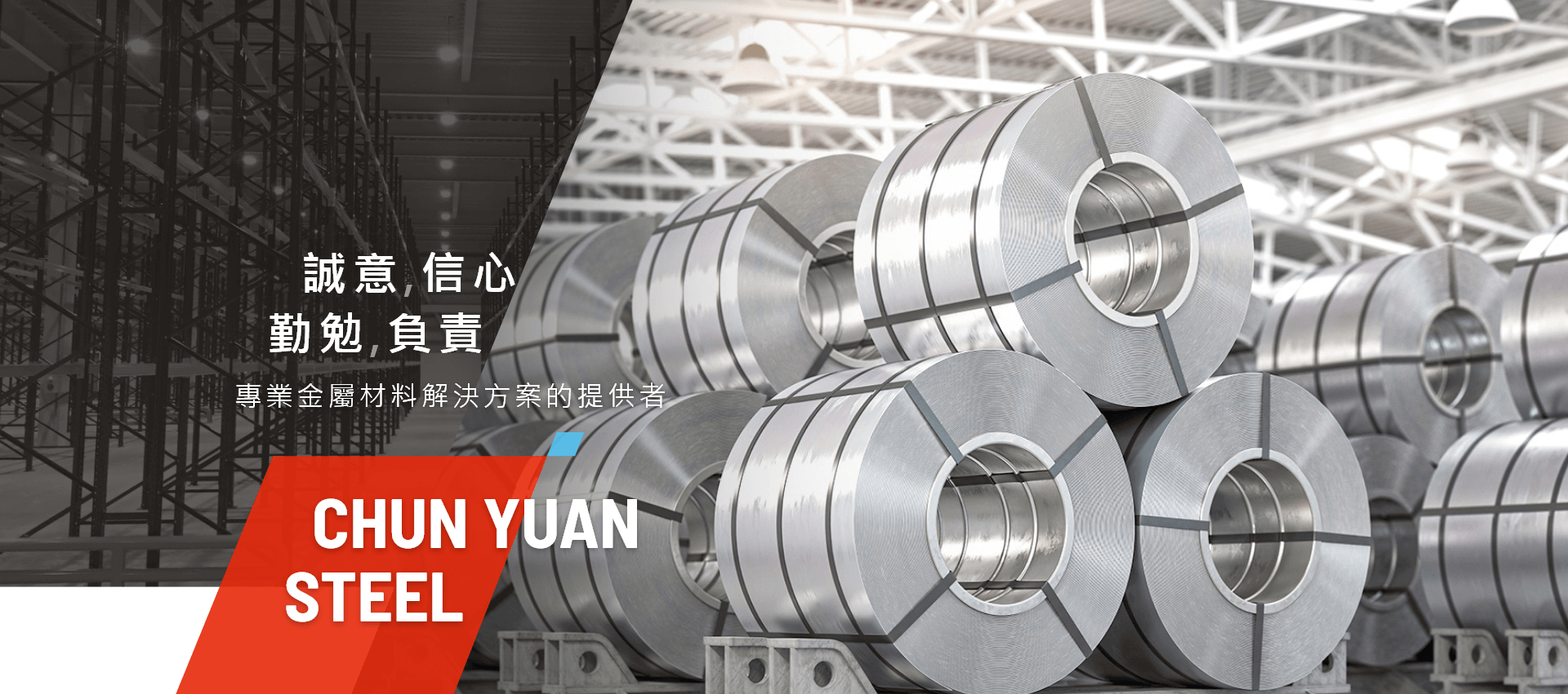 春源鋼鐵工業股份有限公司